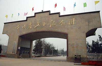 河北省英烈纪念园